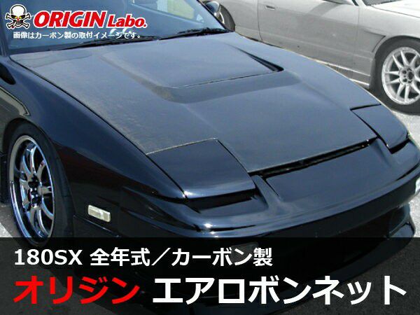 Origin Lab | Type I Vented Hood for 180sx (240sx S13) – Parts From