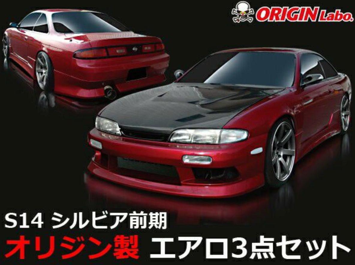 Origin Lab Stylish Line Body Kit for Nissan Silvia Zenki (95-96