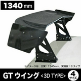 Origin Lab 1340 mm 3D GT Wing - Type B Wing End Plate