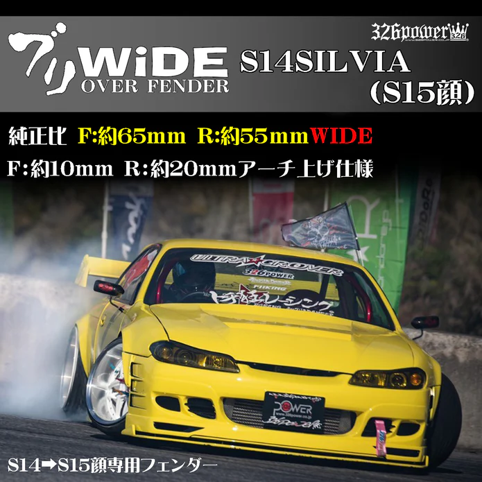 326POWER Buri Wide Front Over Fenders 45mm for Nissan S14 to 326POWER Buri Wide Front Over Fenders 45mm for Nissan S14 to