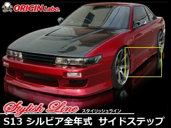 Origin Lab | Stylish Line Side Skirts for Nissan Silvia S13 (240SX S13)