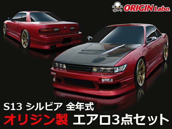 Origin Lab | Stylish Line Front Bumper for Nissan Silvia S13