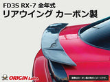 Origin Lab | Trunk Wing for Mazda RX7 (FD3S)