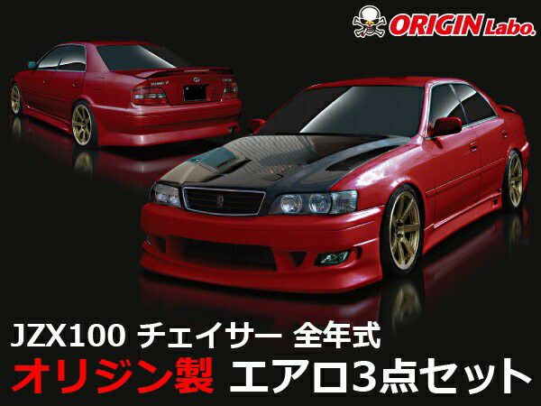 Origin Lab | Stream Line Body Kit for Toyota JZX100 Chaser