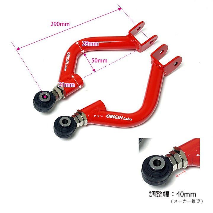 Origin Lab | Rear Upper Control Arm for Nissan Silvia S15 / S14 240SX / R33 / R34