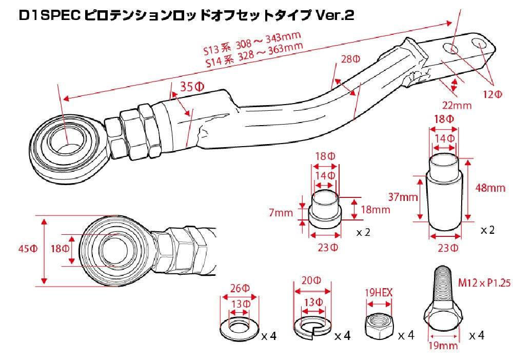 D-MAX D1SPEC | Offset Heim Joint Tension Rods Ver.2 for Nissan S14 / S15