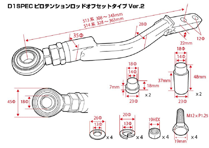 D-MAX D1SPEC | Offset Heim Joint Tension Rods Ver.2 for Nissan S14 / S15