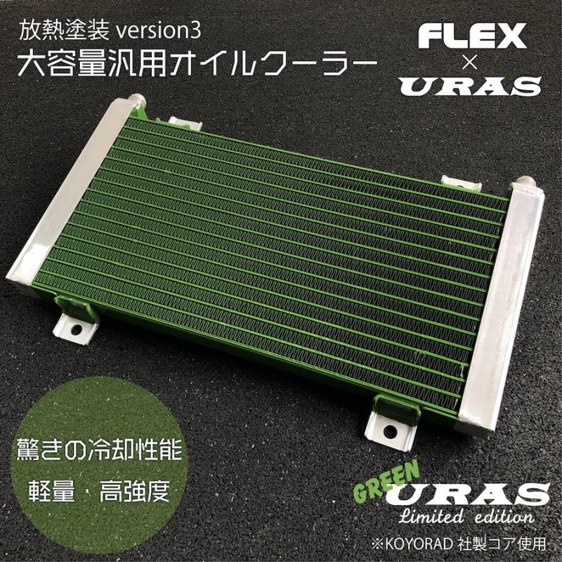 URAS | FLEX Oil Cooler (Universal)