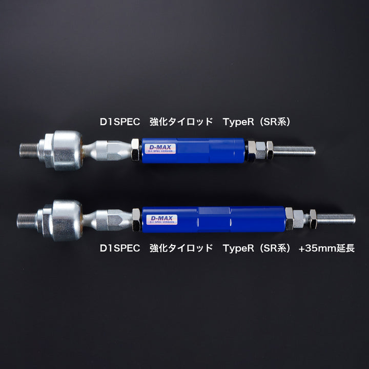 D-MAX D1SPEC | Reinforced Type R Tie Rods +35mm for Nissan S14 / S15