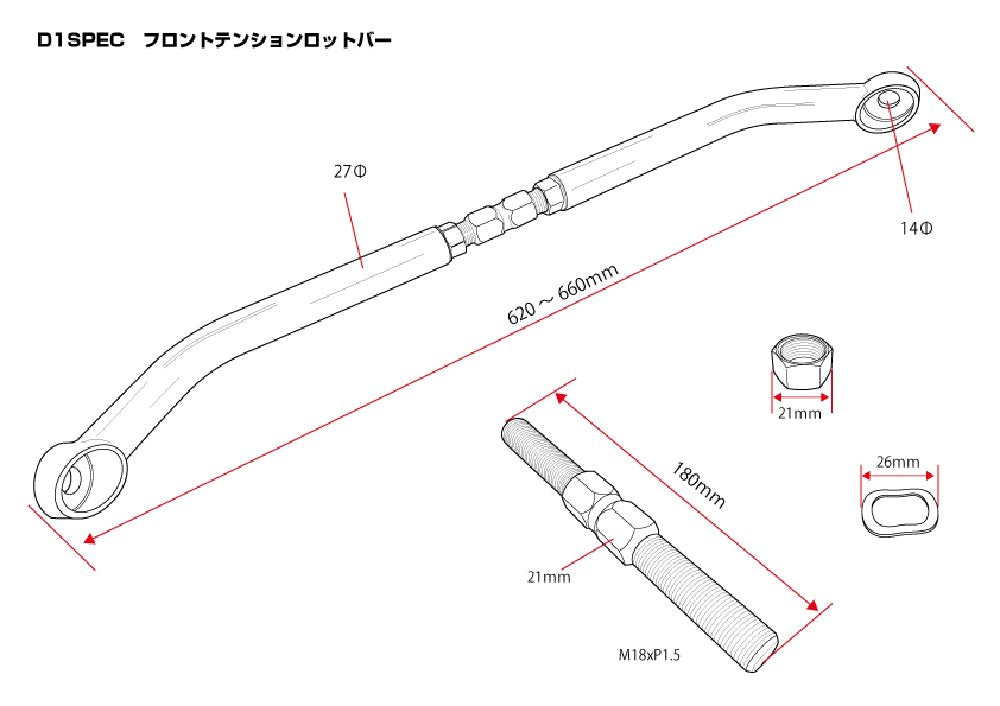 D-MAX | D1SPEC Front Tension Rod Brace for Nissan S13 Silvia / 240SX S13 Coupe / 180SX / S14 / S15
