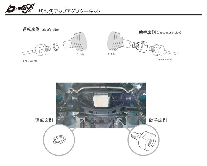 D-MAX D1SPEC | Steering Angle Increase Adapters