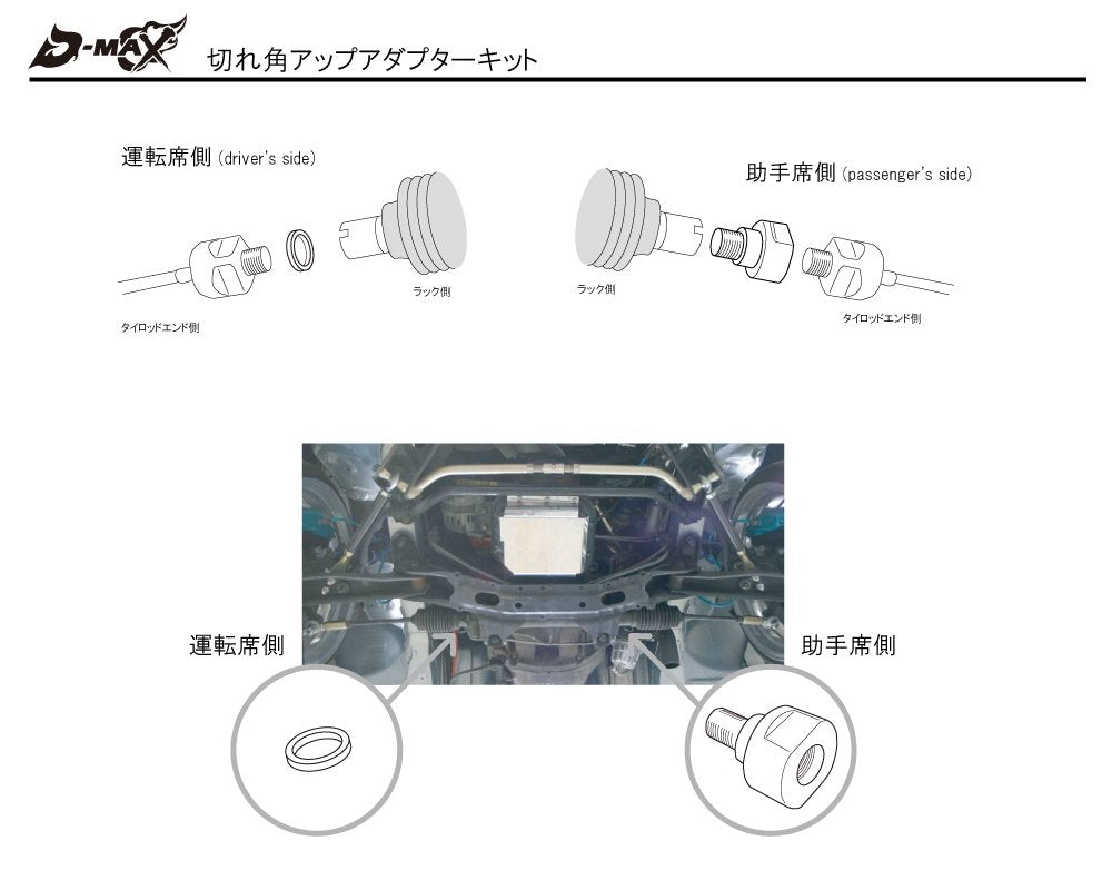 D-MAX | D1SPEC Steering Angle Increase Adapters for Nissan S13 / 180SX / 240SX / S14 / S15 / Cefiro A31 / Laurel C33 C34 / Skyline R32 R33 R34
