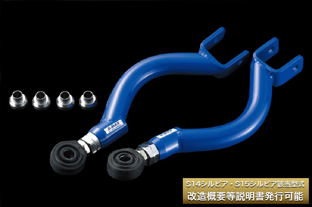 D-MAX D1SPEC | Heim Joint Rear Upper Control Arms for Nissan S14 / S15