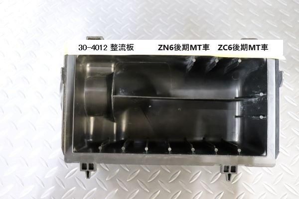 Garage Vary | Late Model Intake Kit with Rectifier Plate for MT for Subaru BRZ (ZC6)