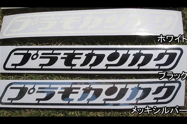 Super Made | Plastic Model Kit Stickers