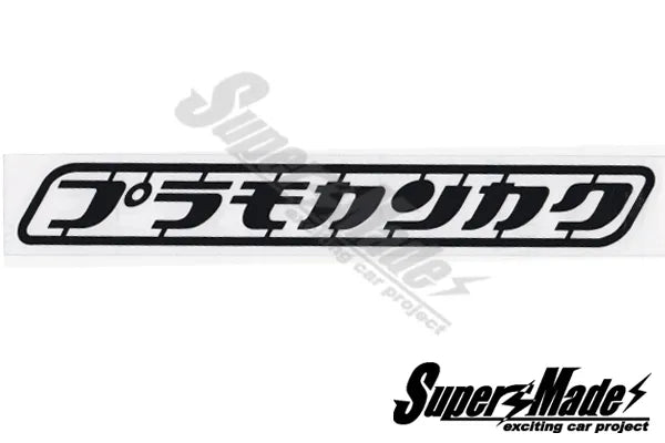 Super Made | Plastic Model Kit Stickers