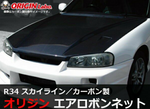 Origin Lab Type II Hood for Nissan R34 Skyline