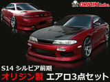 IN COMING! Origin Lab Stylish Line Body Kit for Nissan Silvia Zenki 240SX S14