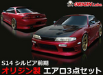 Origin Lab Stream Line Body Kit for Nissan Silvia Zenki (95-96 S14)