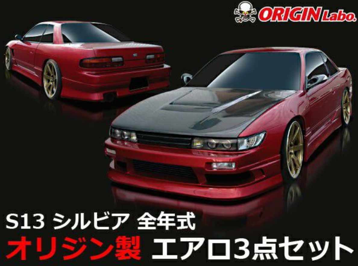 Origin Lab Stream Line Body Kit for Nissan Silvia (89-94 S13