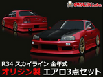 Origin Lab Stream Line Body Kit for Nissan Skyline 4 Door (98-02 R34)