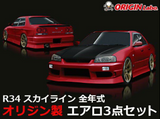 Origin Lab Stream Line Body Kit for Nissan Skyline 4 Door (98-02 R34)