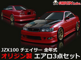 Origin Lab Stream Line Body Kit for Toyota Chaser (96-01 JZX100)