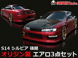 Origin Lab Stream Line Body Kit for Nissan Silvia Kouki (97-98 S14)