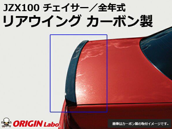 Origin Lab | Type 1 Trunk Wing for Toyota JZX100 Chaser