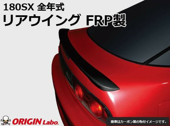 Origin Lab | Type 2 Trunk Wing for Nissan 180SX (240SX S13 Hatch)