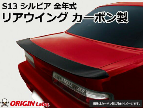 Origin Lab Trunk Wing Type 2 for Nissan Silvia (89-94 S13)