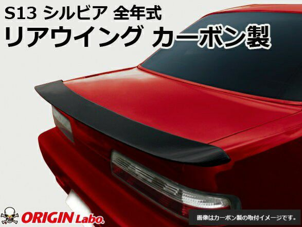 Origin Lab Trunk Wing Type 2 for Nissan Silvia (89-94 S13