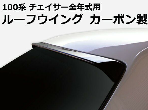 Origin Lab | Type 2 Roof Wing for Toyota JZX100 Chaser