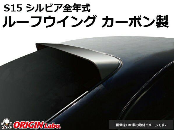 Origin Lab | Roof Wing for Nissan Silvia S15