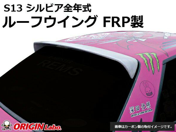Origin Lab | Roof Wing | Version 2 for Nissan Silvia S13 (240SX S13 Coupe)