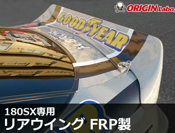 Origin Lab | Trunk Wing | Type 3 for Nissan 180SX (240SX S13 Hatch)