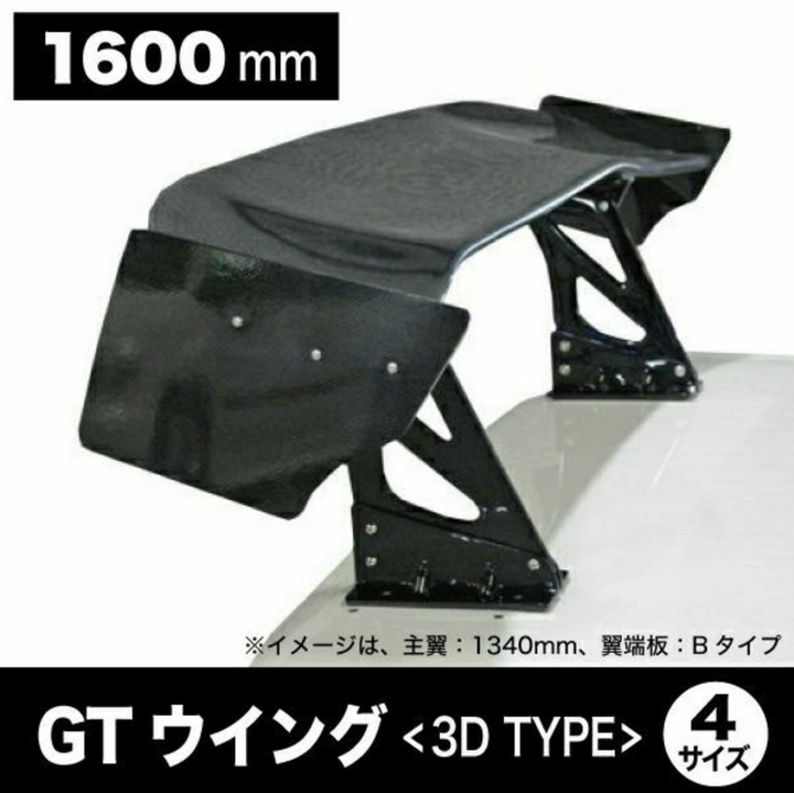 Origin Lab | 1600mm 3D GT Wing | Type A Wing End Plate