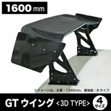 Origin Lab 1600 mm 3D GT Wing - Type A Wing End Plate