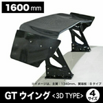 Origin Lab 1600 mm 3D GT Wing - Type B Wing End Plate