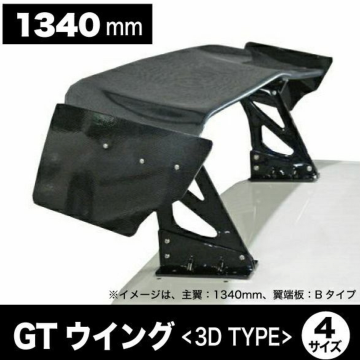 Origin Lab | 1340mm 3D GT Wing | Type A Wing End Plate