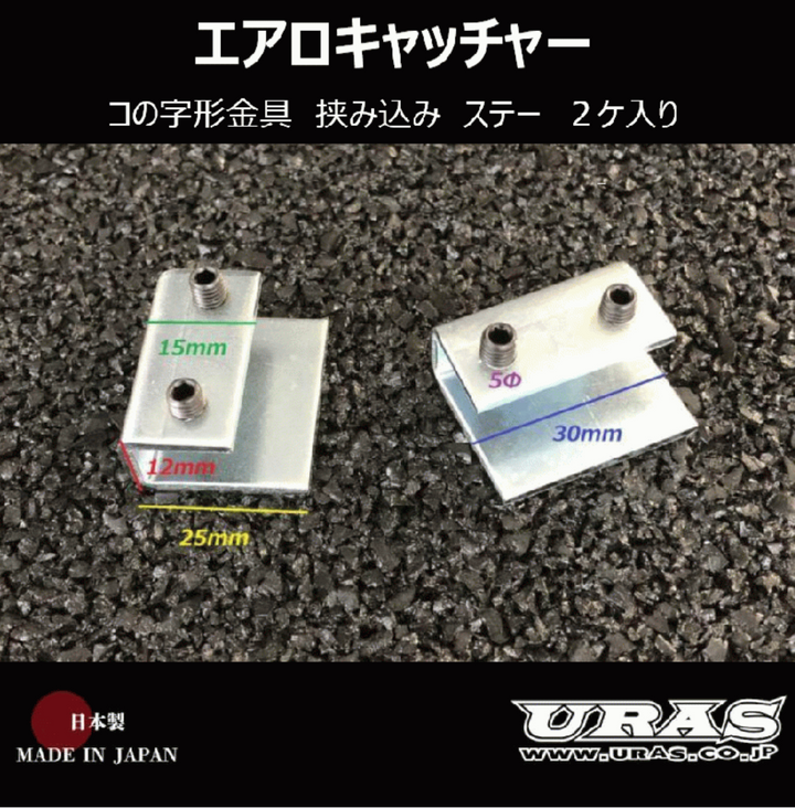 URAS | AeroCatcher (U-Shaped Type)