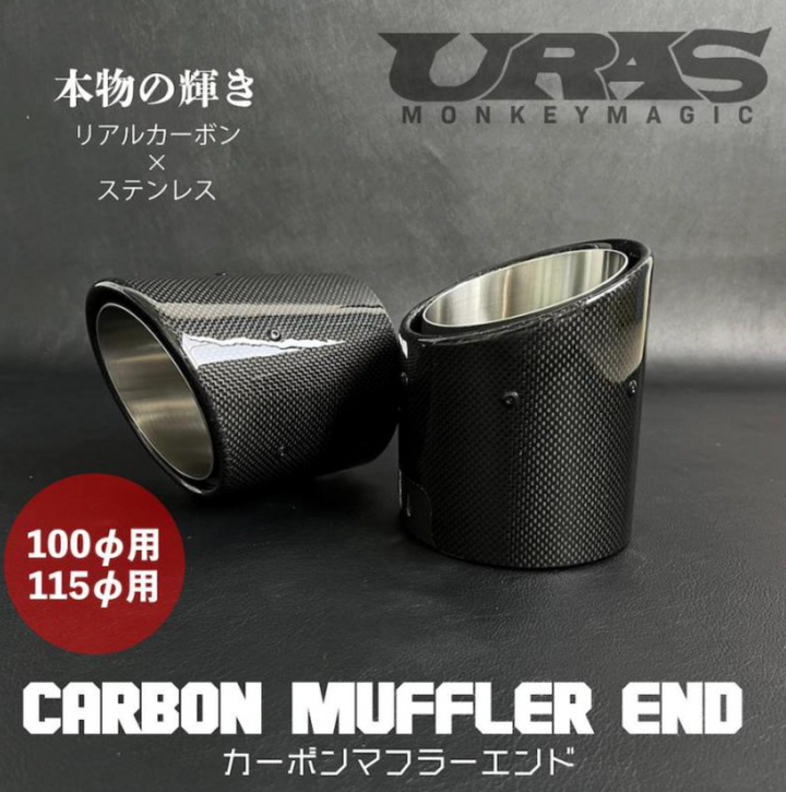 URAS | Carbon Fiber Muffler End