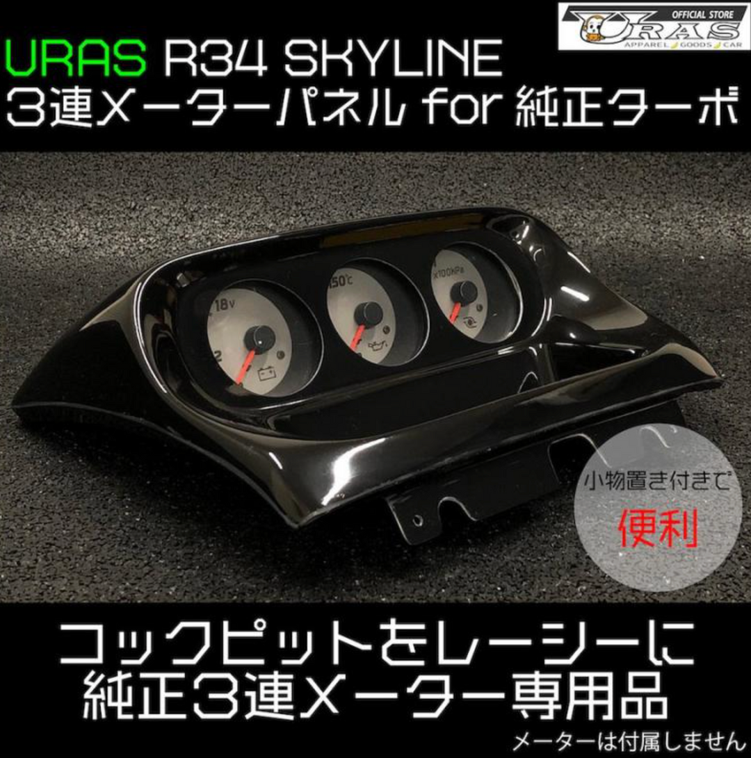 URAS | Triple Gauge Panel for Nissan R34 Skyline