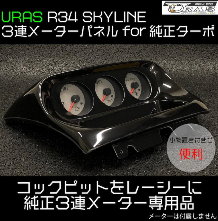 URAS | Triple Gauge Panel for Nissan R34 Skyline