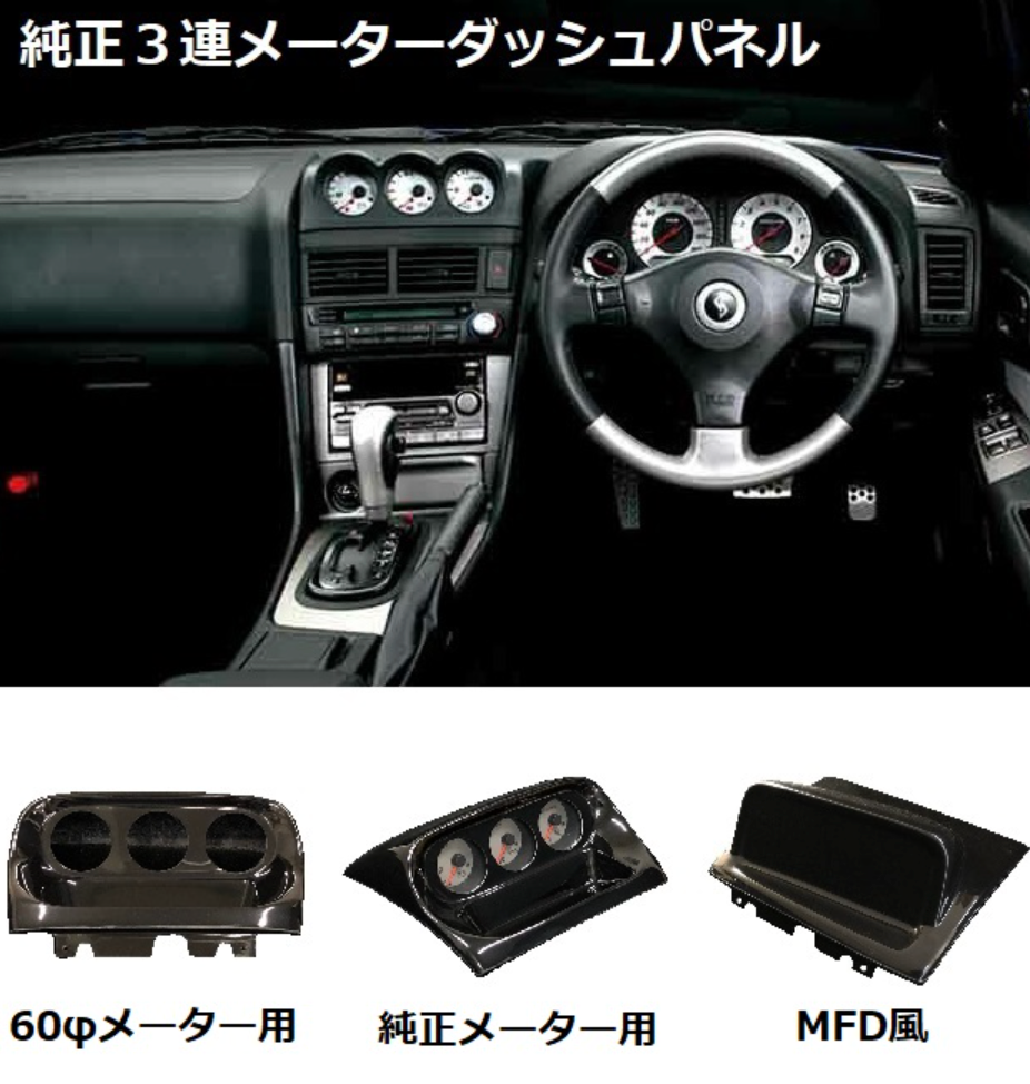 URAS | Triple Gauge Panel for Nissan R34 Skyline