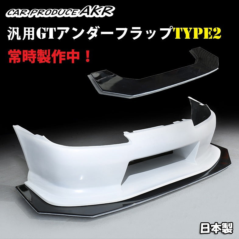 Car Produce AKR | Universal GT Front Under Panel - Type 2
