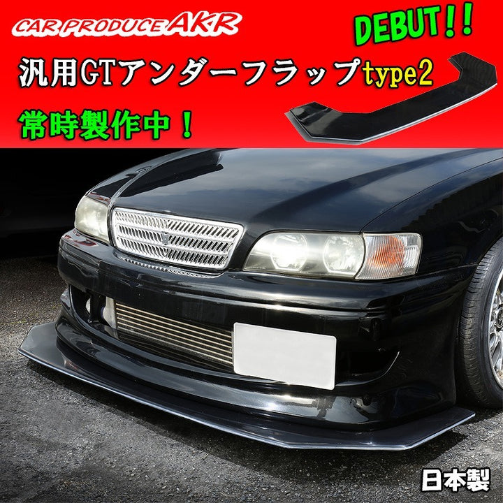 Car Produce AKR | Universal GT Front Under Panel - Type 2