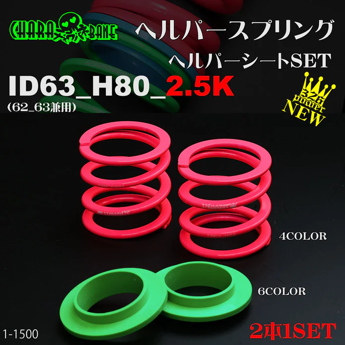 326POWER Charabane Helper Springs ID66 2.5K + ABS Spring Sheet