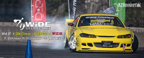 326POWER Buri Wide Front Over Fenders 45mm for Nissan S14 to S15