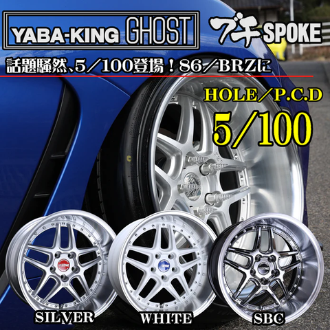 326POWER Yabaking Ghost Wheels - PCD 5x100